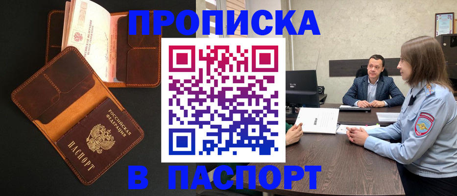 прописка в Дербенте